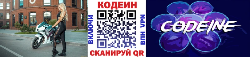 купить наркоту  гидра зеркало  Кодеин Purple Drank  сайты даркнета Telegram  Черняховск 